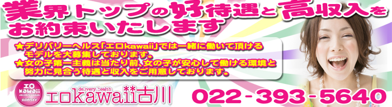 エロkawaii 古川店