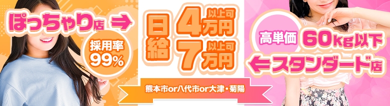 ぴゅあぱい熊本