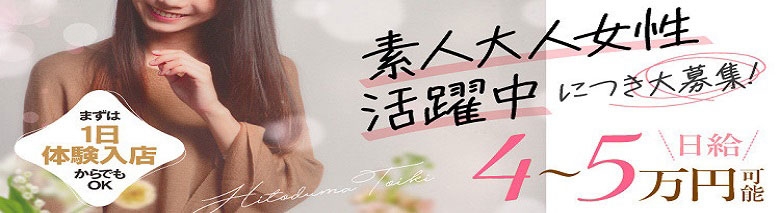 お姉さん人妻専門店　人妻吐息　福山