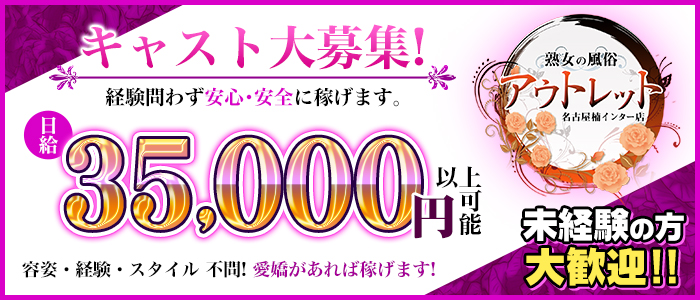 熟女の風俗ｱｳﾄﾚｯﾄ 名古屋楠ｲﾝﾀｰ店