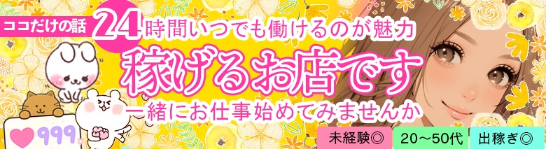 ここだけの話!!エロ妻と出会って即楽しめるお店!