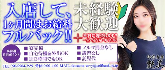 快感奥様艶美 一宮店