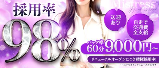 人妻デリヘルMistress