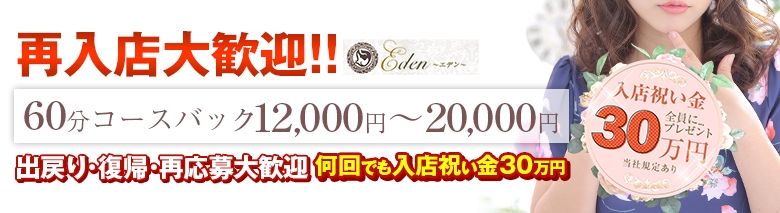 Eden-エデン-　難波店
