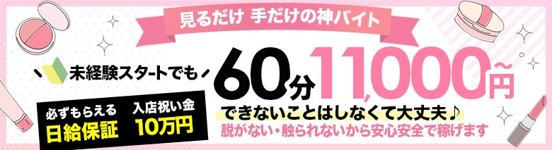 オナクラステーション日本橋