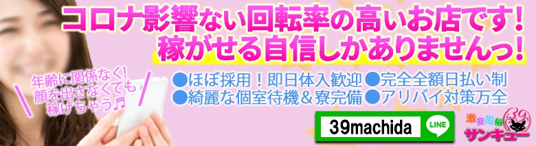 サンキュー町田・相模原店