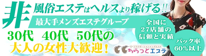 ちらっとエステ相模大野店