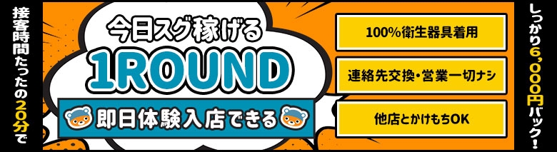 1ROUND（ワンラウンド）