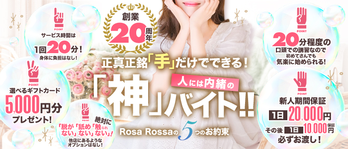 Rosa Rossa（ローザ・ロッサ）