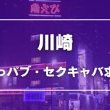 川崎のガチで稼げるおっパブ・セクキャバ求人まとめ【神奈川】