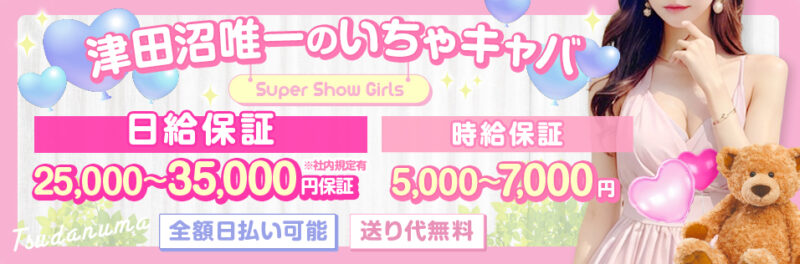 SUPER SHOW GIRLS（スーパーショーガールズ）