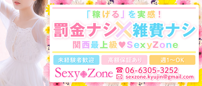 Sexy Zone