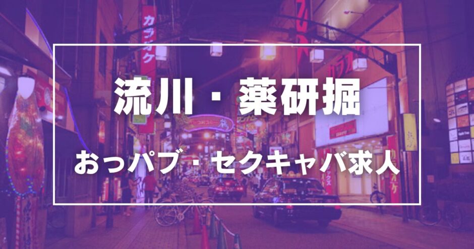 流川・薬研掘のガチで稼げるおっパブ・セクキャバ求人まとめ【広島】