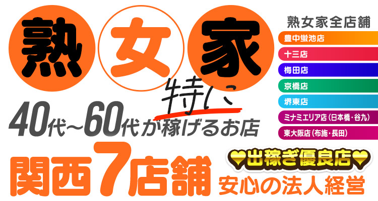 熟女家の風俗求人