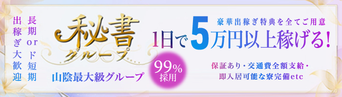 秘書グループ