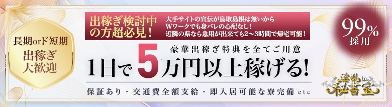 淫乱秘書室米子店