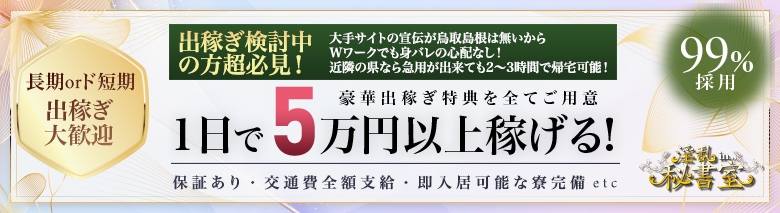 淫乱秘書室松江店